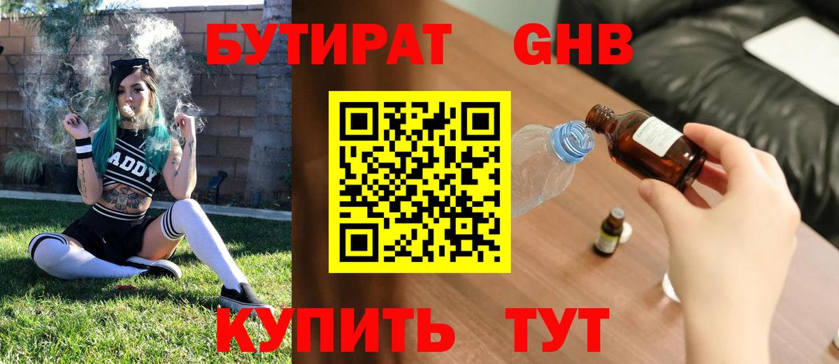 БУТИРАТ буратино  БУТИРАТ  Ейск  Вход с VPN 