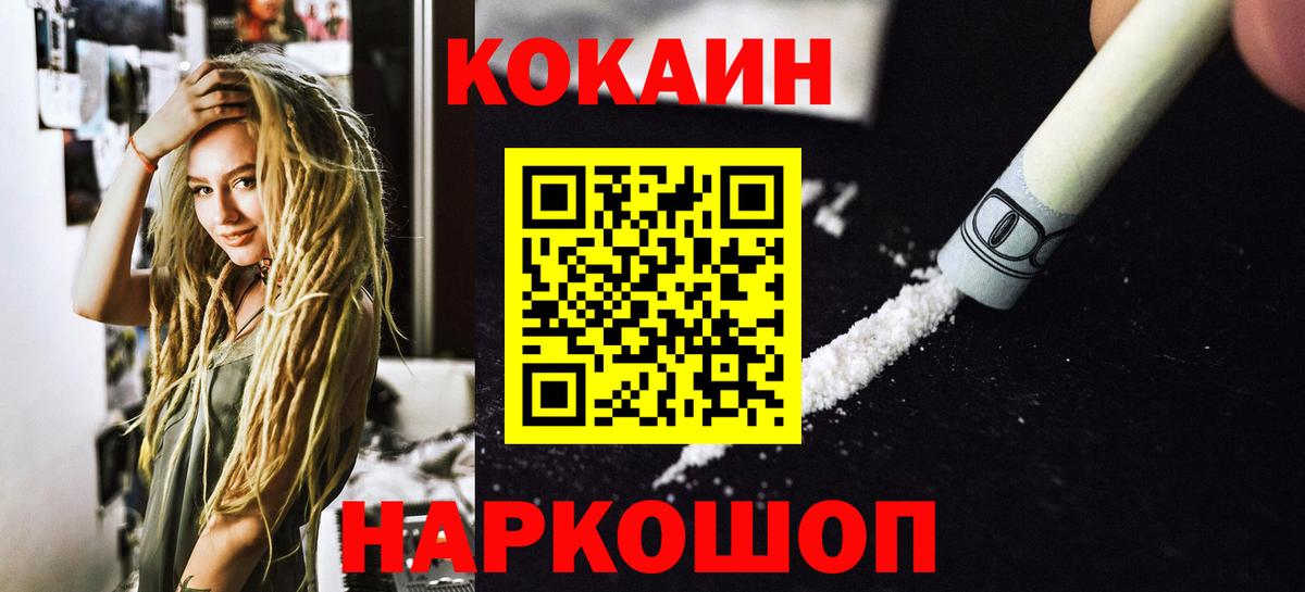 Ейск  COCAIN Боливия  КОКАИН FishScale  как найти наркотики  Вход с VPN 