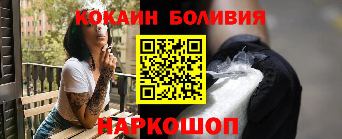 КОКАИН Боливия Ейск