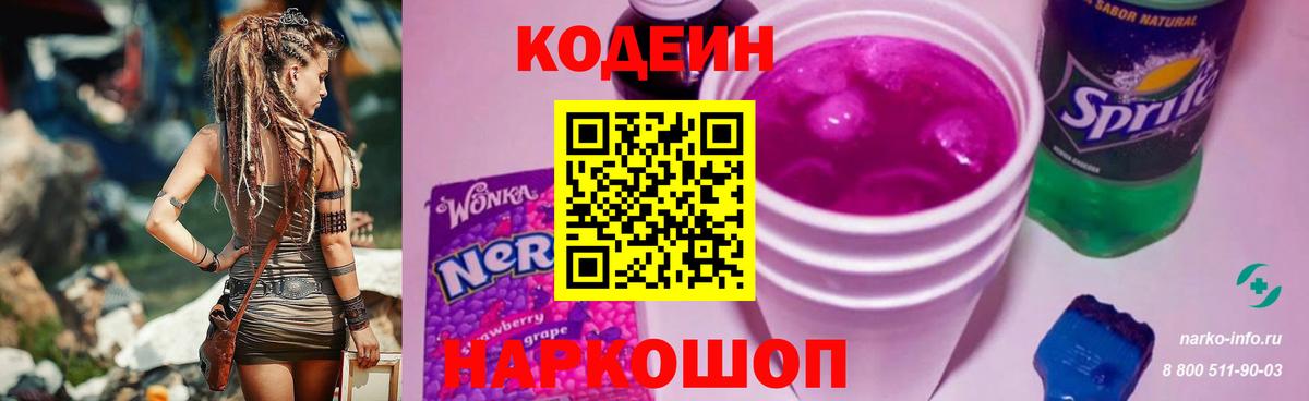 Кодеиновый сироп Lean напиток Lean (лин) Ейск