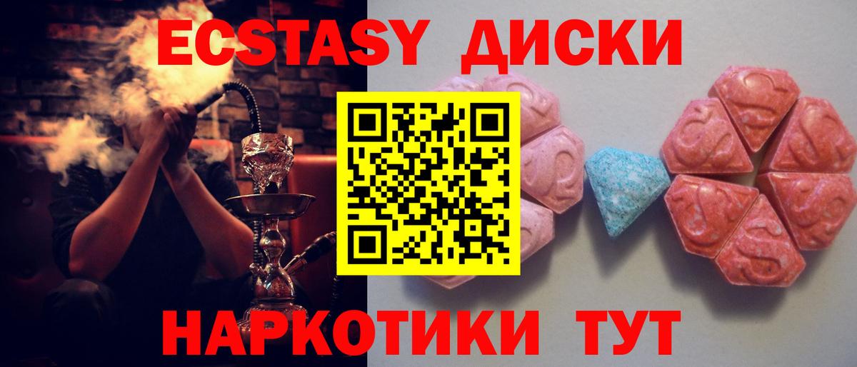 Экстази 250 мг Ейск