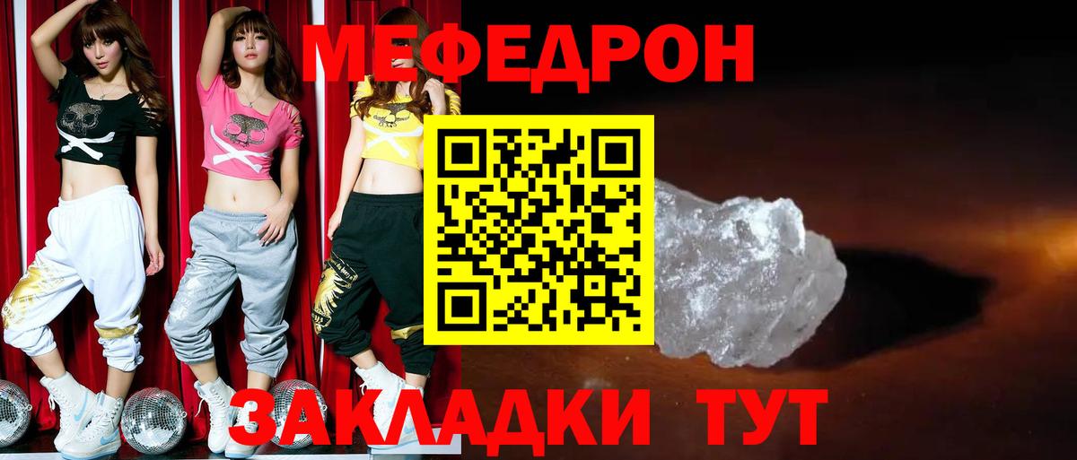 Меф мяу мяу  Ейск