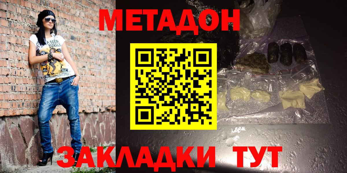 Метадон VHQ  Вход с VPN  Ейск 